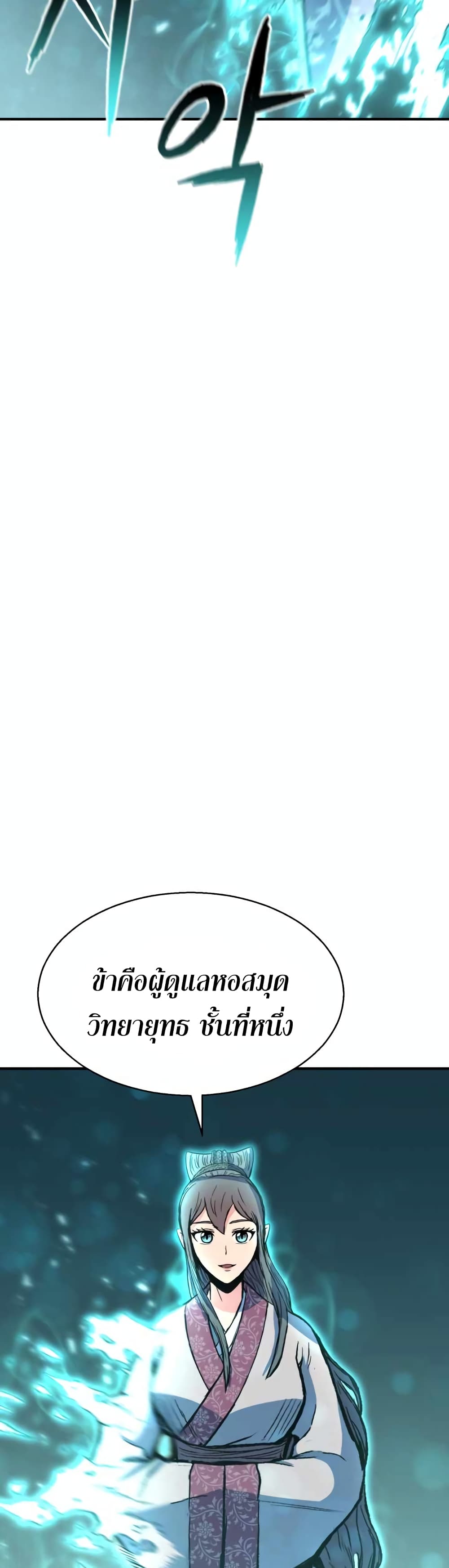 Master of the Martial Arts Library ตอนที่ 1 (78)