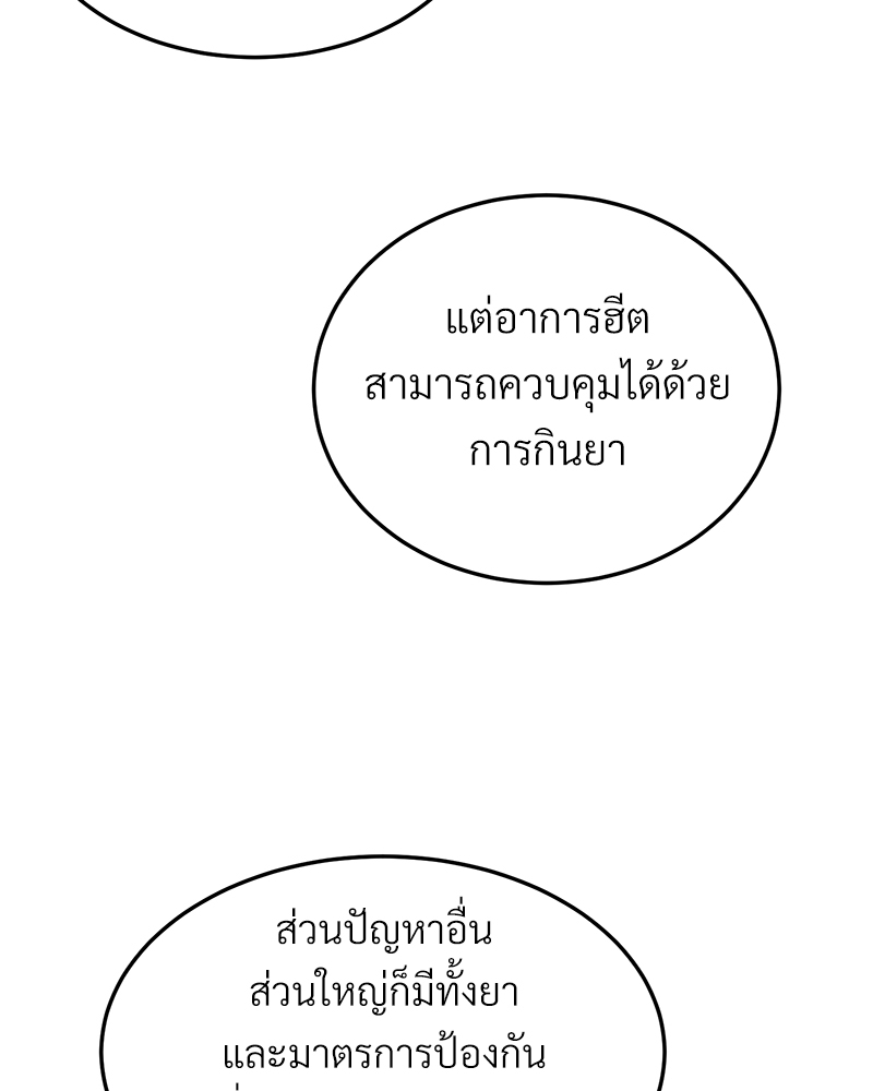 เขตห้ามรักฉบับเบต้า 33 021