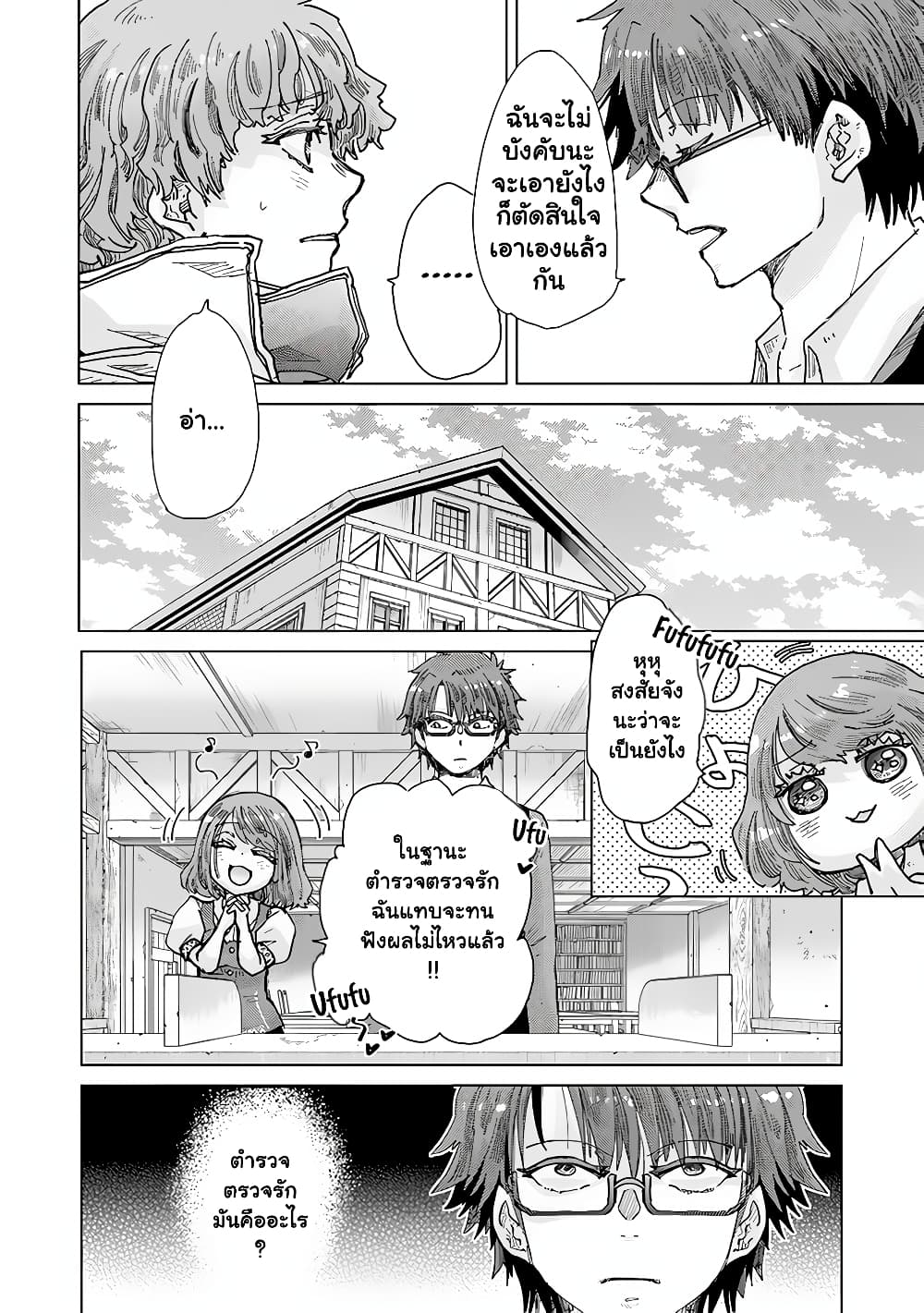 Hazure Skill “Kage ตอนที่ 34.2 (9)