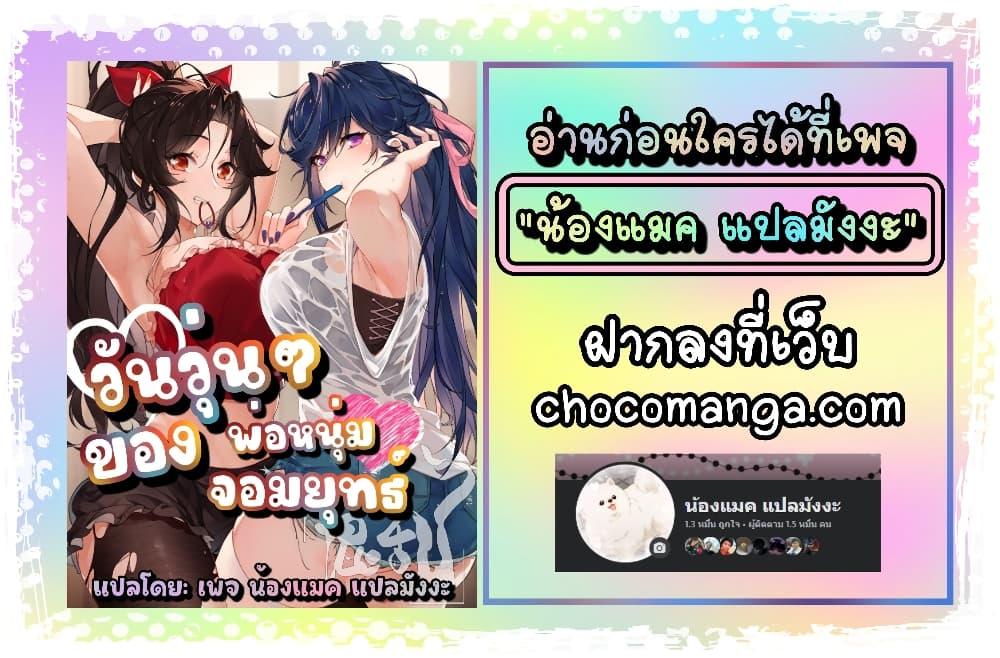The First Chaos Ever – วันวุ่นๆ ของพ่อหนุ่มจอมยุทธ์ ตอนที่ 5 (32)