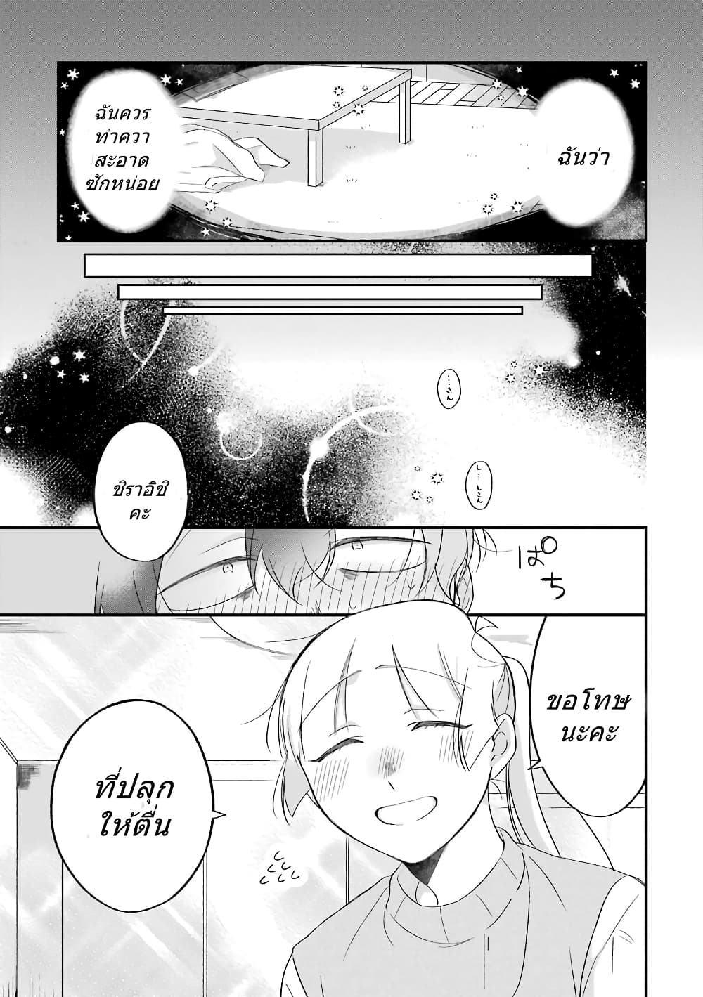 Toaru Tenin to Kyaku no Hanashi ตอนที่ 27 (15)