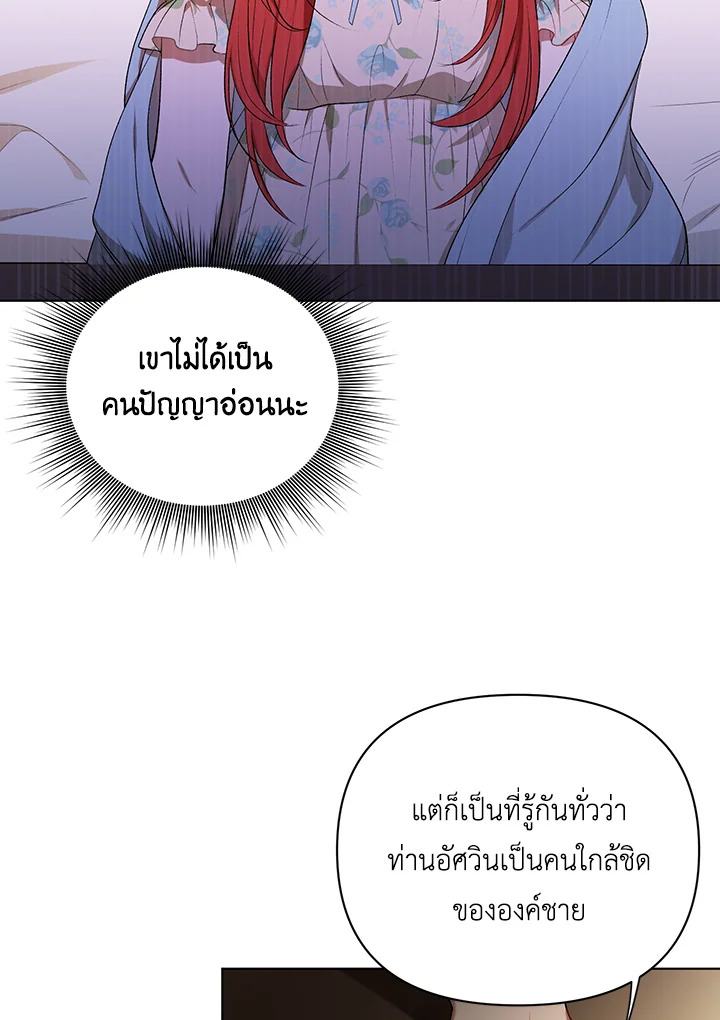 I Became the Tyrant’s Translator 14 76