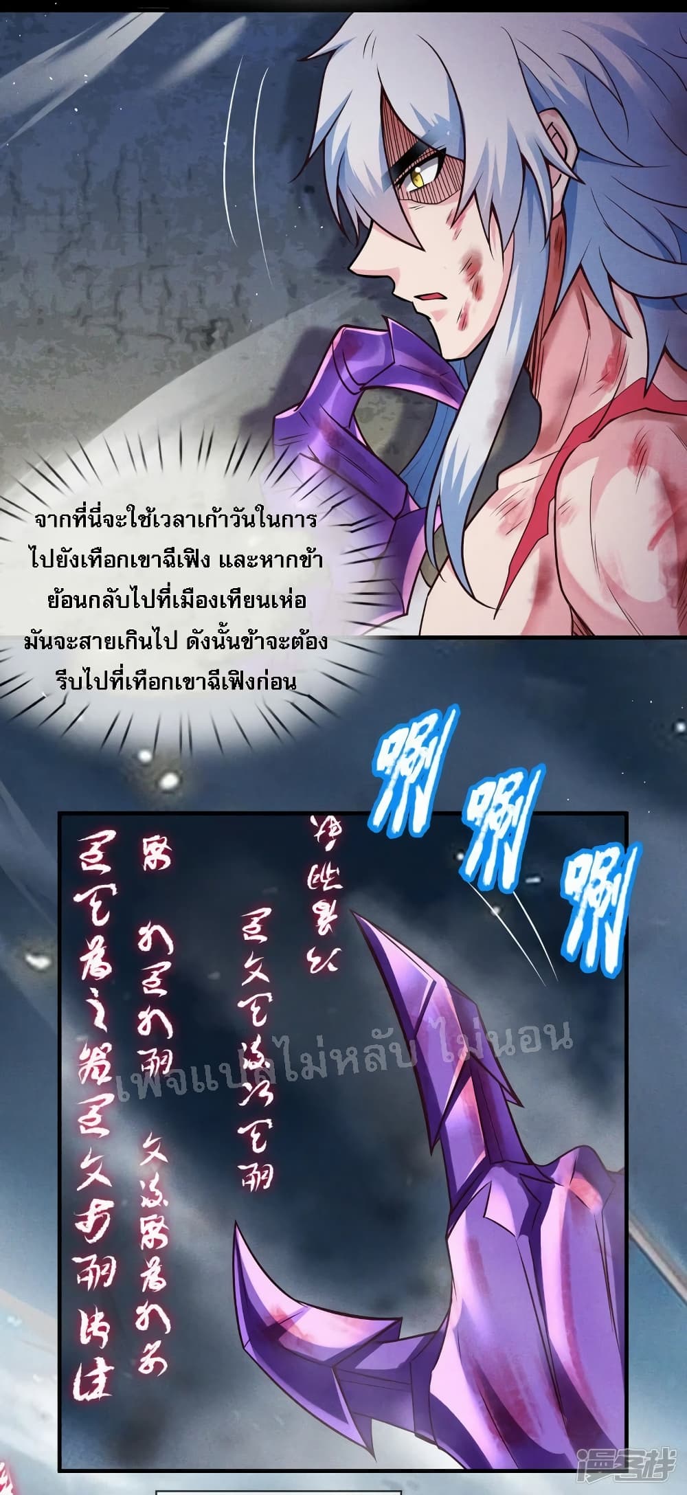 Returning to take revenge of the God Demon King ตอนที่ 58 (3)