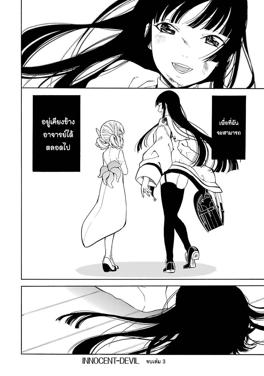 Innocent Devil 13 29