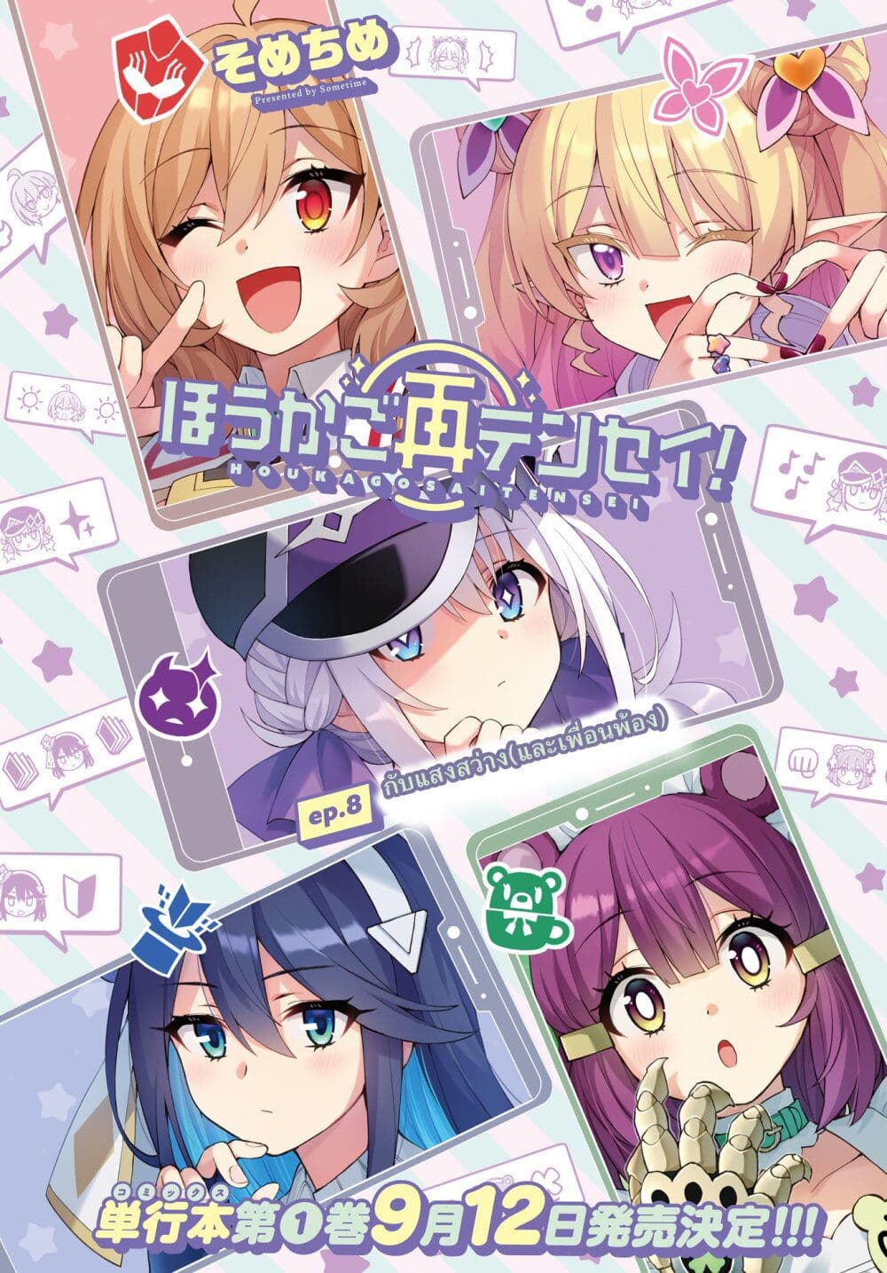 Houkago Saitensei! 8 02