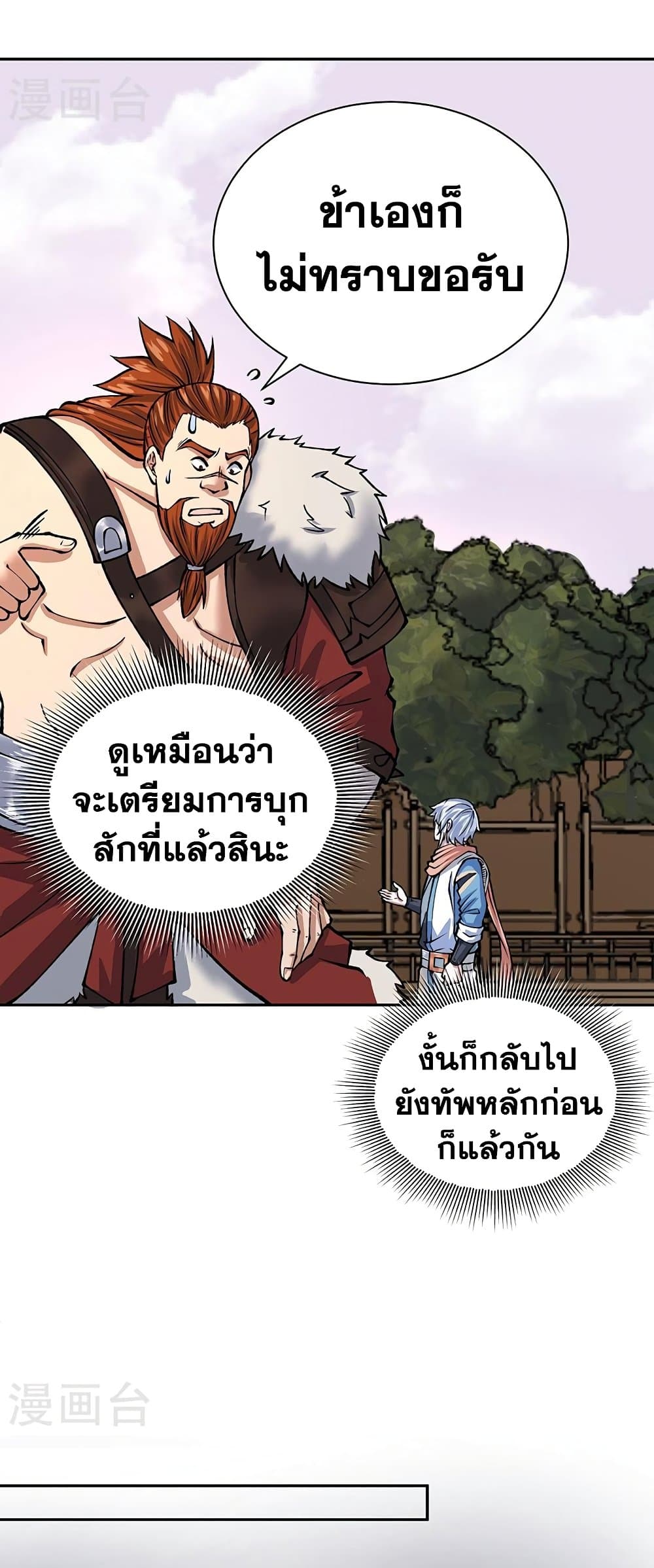 WuDao Du Zun à¸•à¸­à¸™à¸—à¸µà¹ˆ 480 (8)