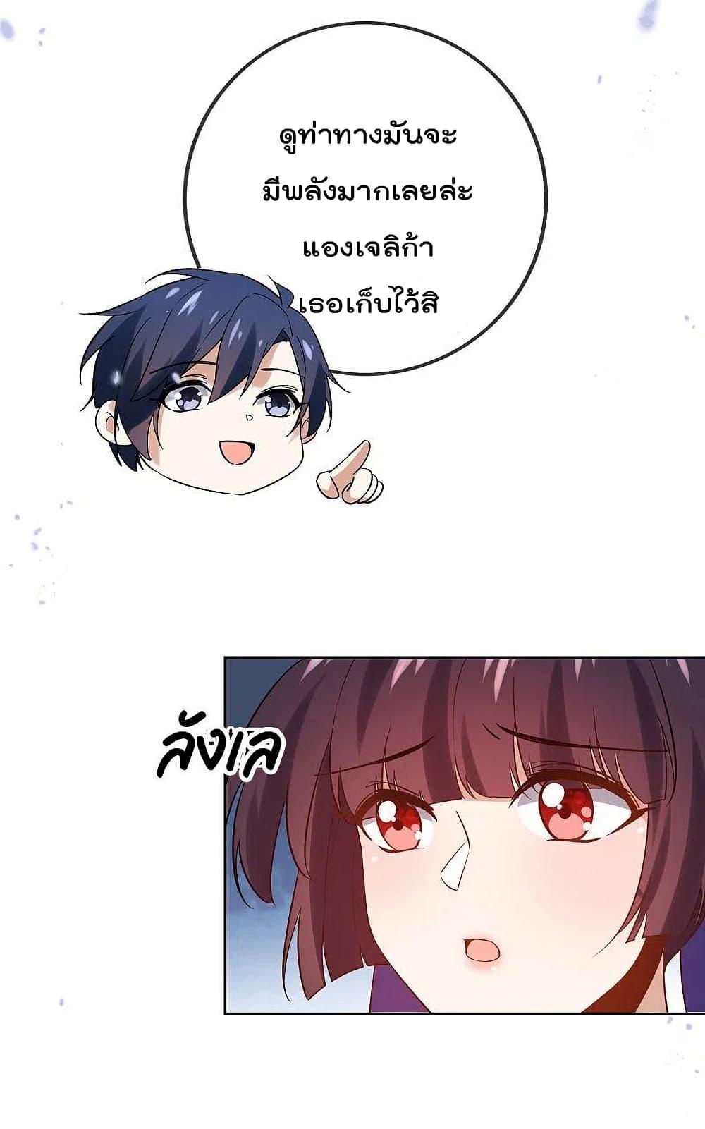 My Eschatological Lady ตอนที่ 97 (30)