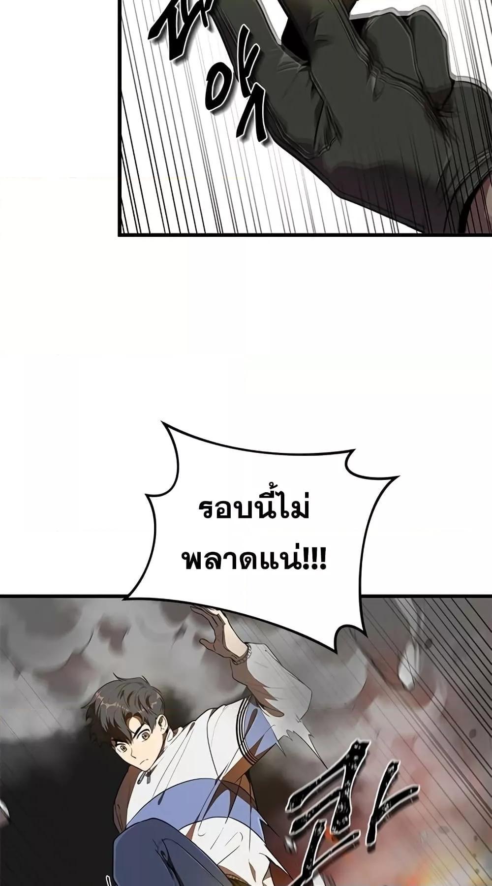 Legendary Ranker Comeback ตอนที่ 8 17