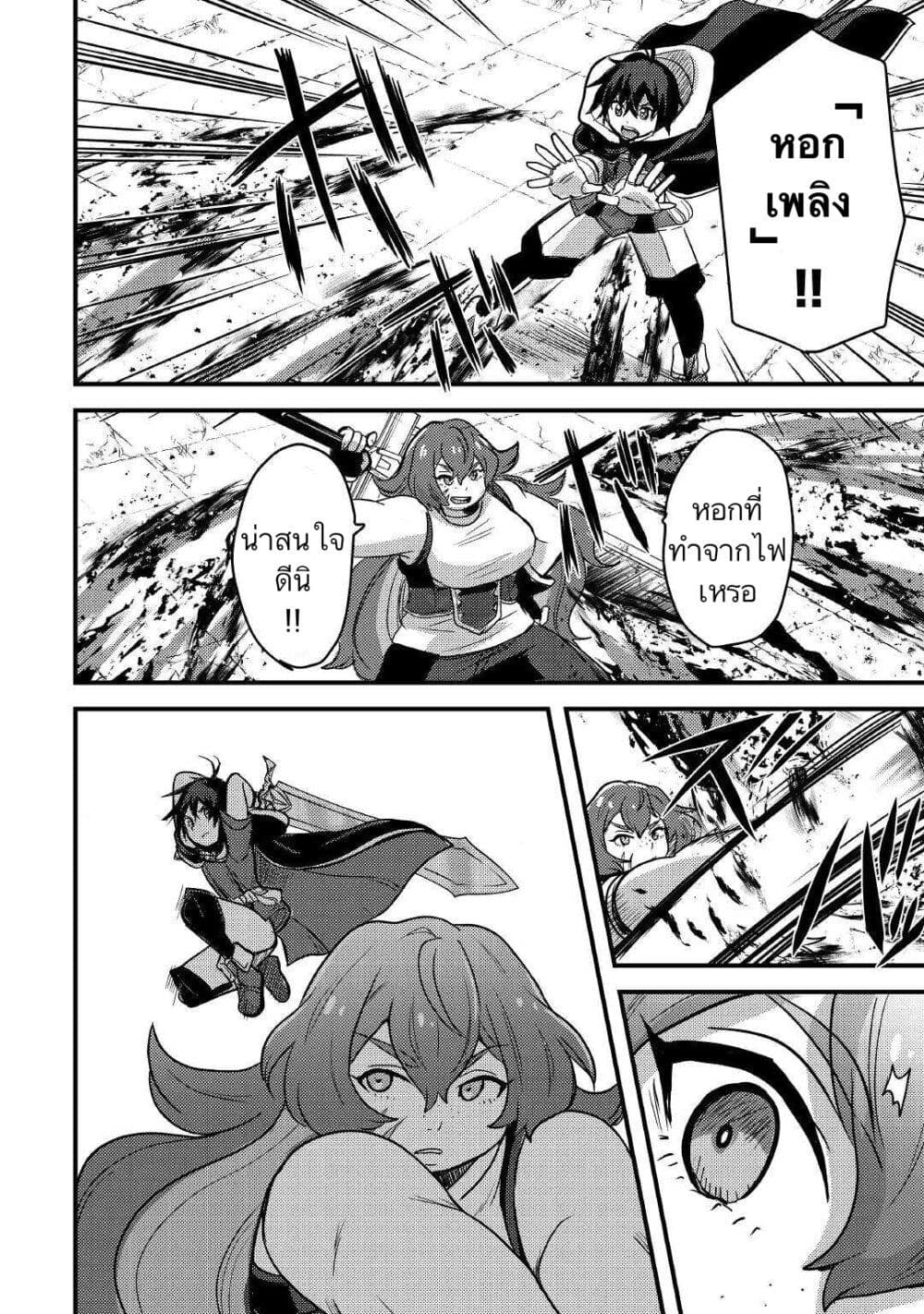 Fuguushoku to Baka ni Saremashita ga 18 22