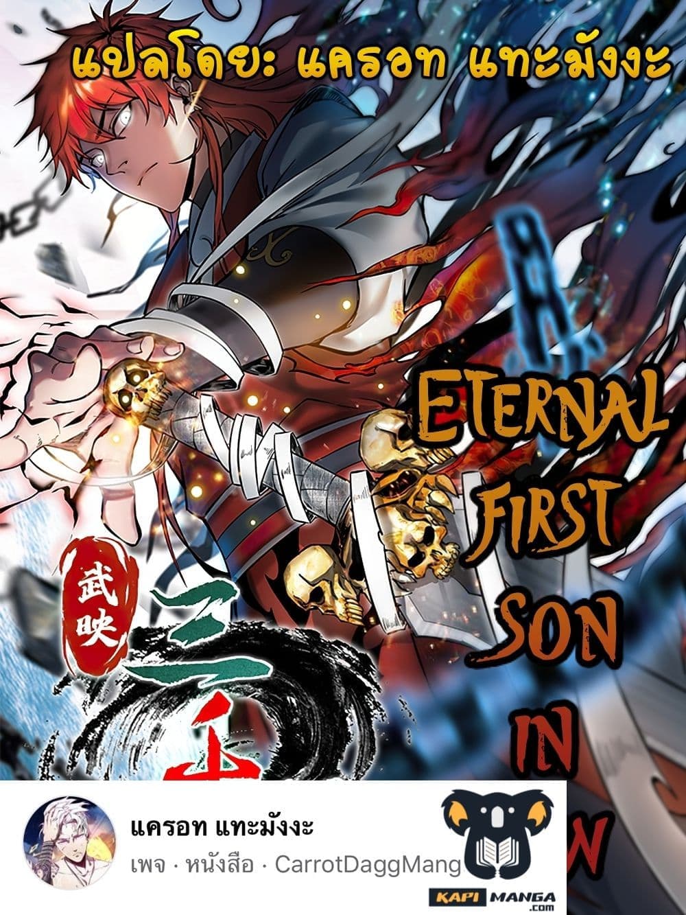 Eternal First Son in law ตอนที่ 298 (1)