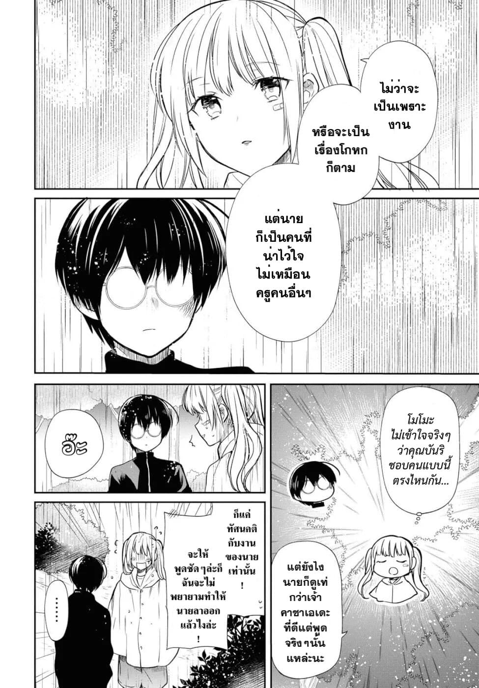1 nen A gumi no Monster ตอนที่ 16 (24)