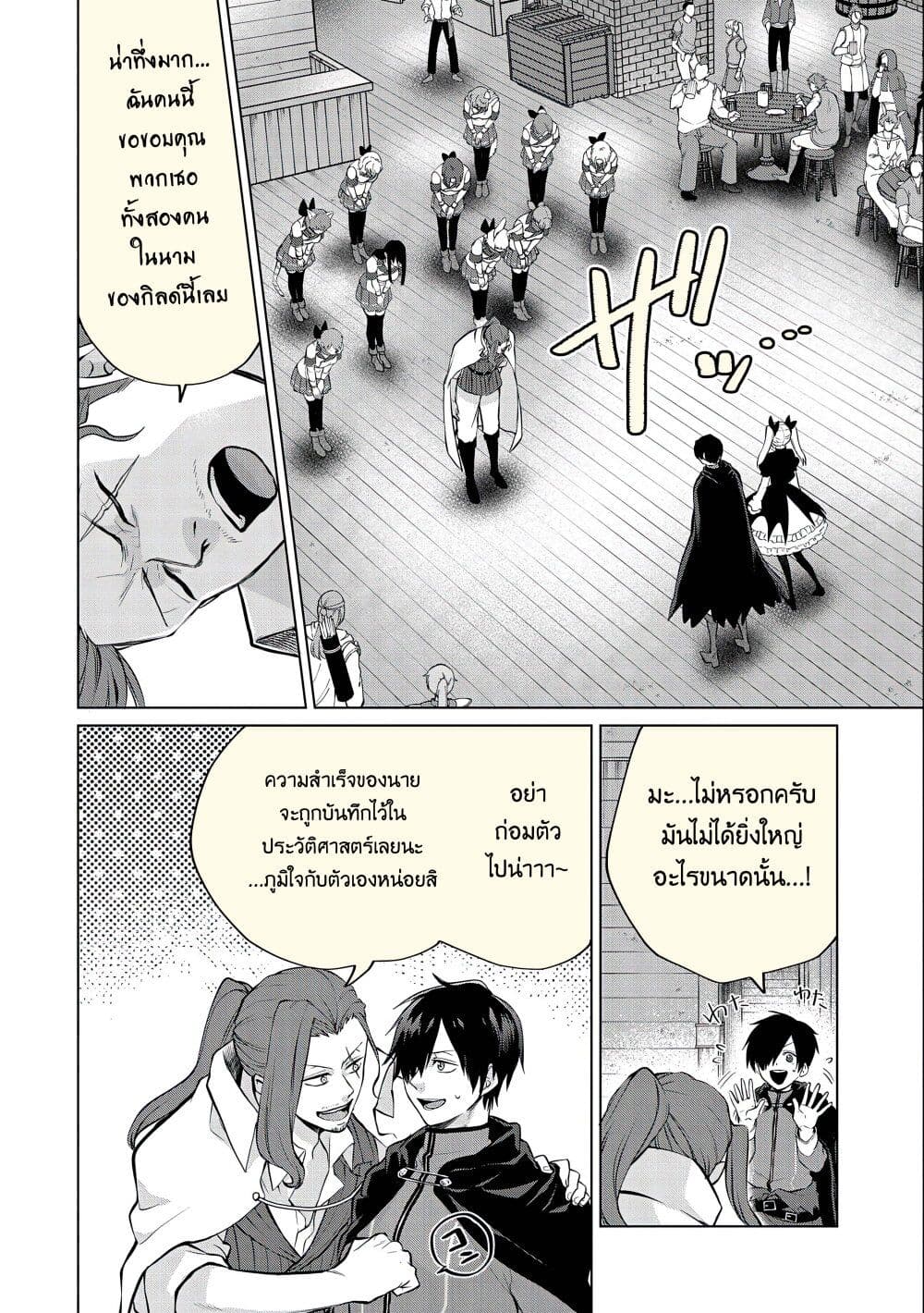 Tsuihou Sareta Onimotsu Tamer, Sekai Yuiitsu no Necromancer ni Kakusei Suru ตอนที่ 11 (13)