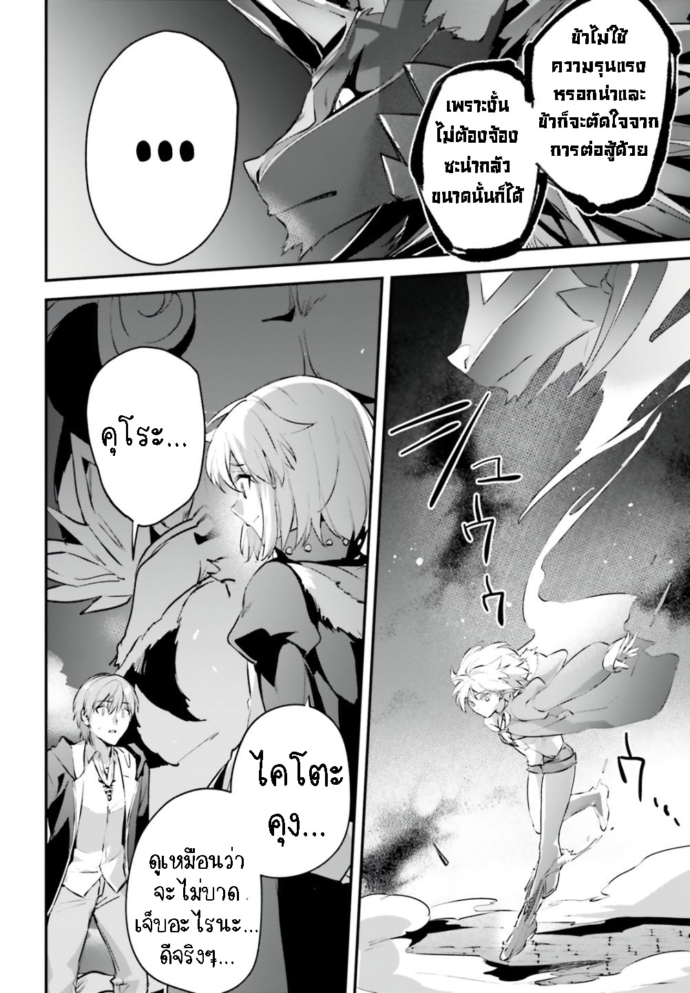Yuusha Shoukan ni Makikomareta kedo 41.1 (4)