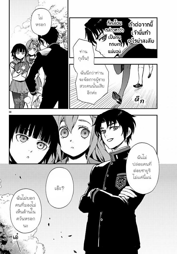 Owari no Seraph Ichinose Guren 9 38