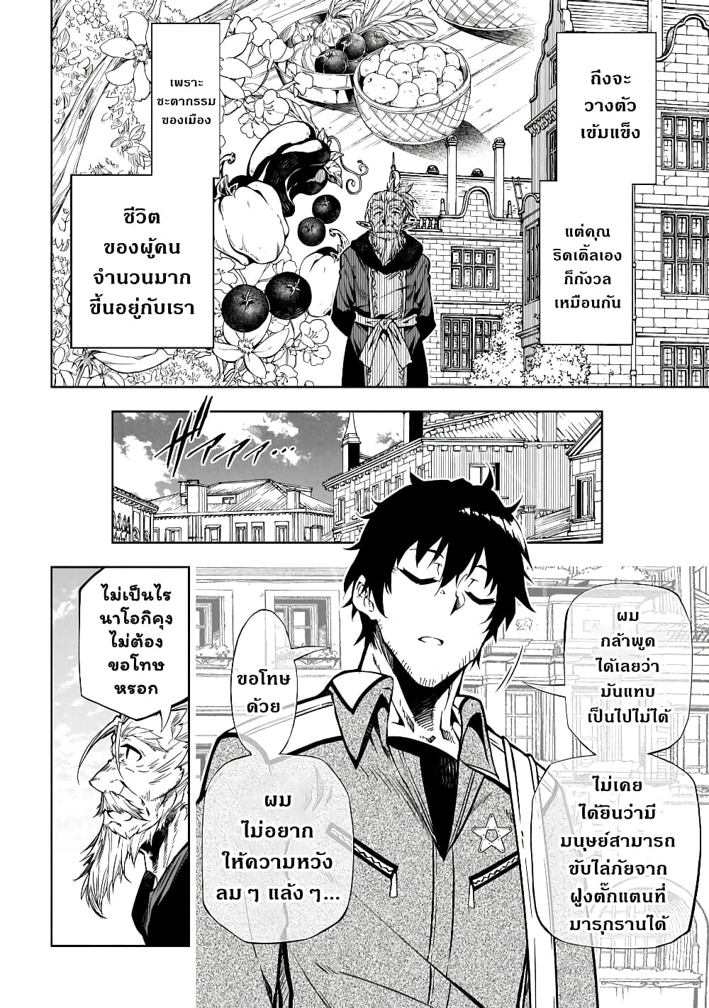 Exterminator ตอนที่ 19.3 (11)