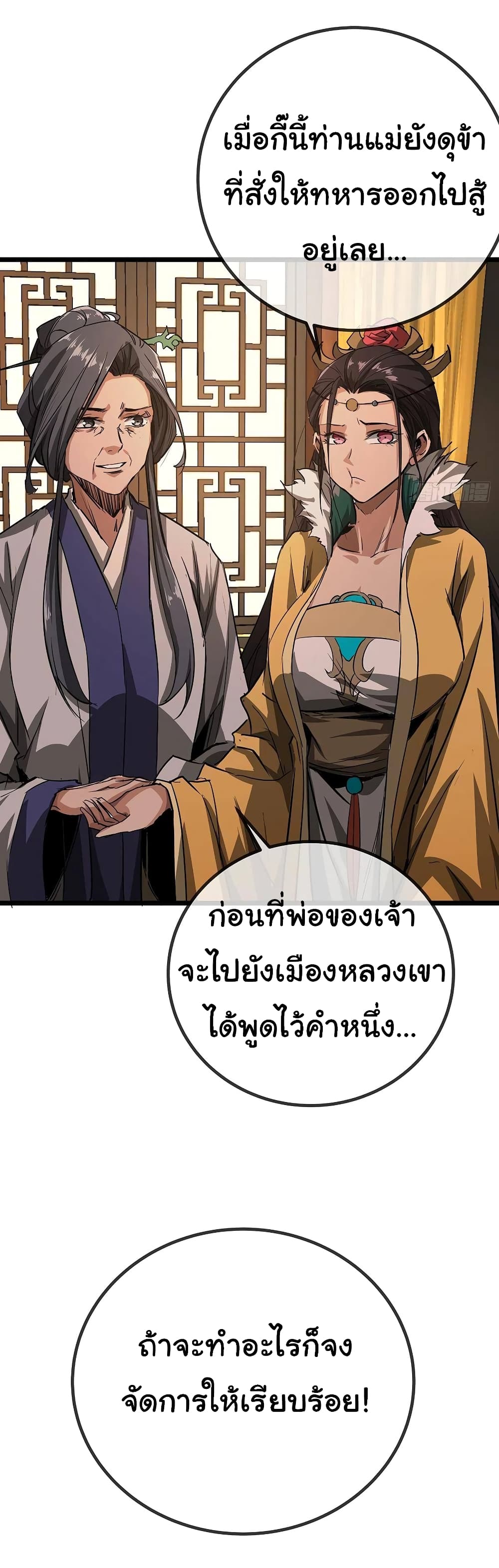 Demon Emperor ตอนที่ 37 (34)
