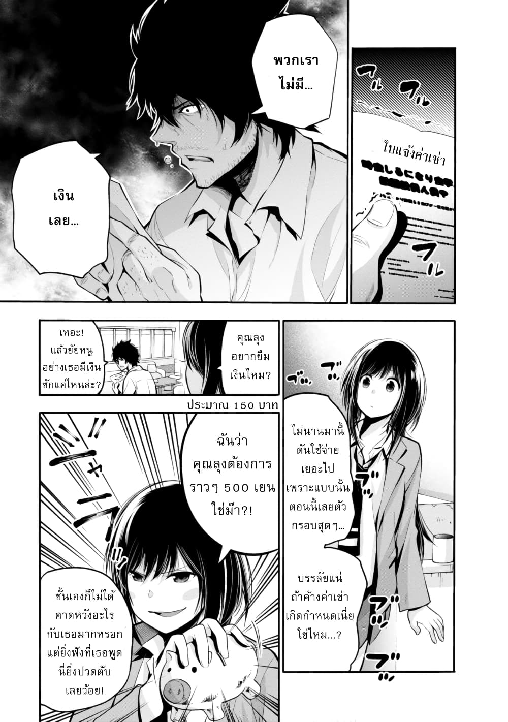 Mattaku Saikin no Tantei to Kitara ตอนที่ 5 (3)
