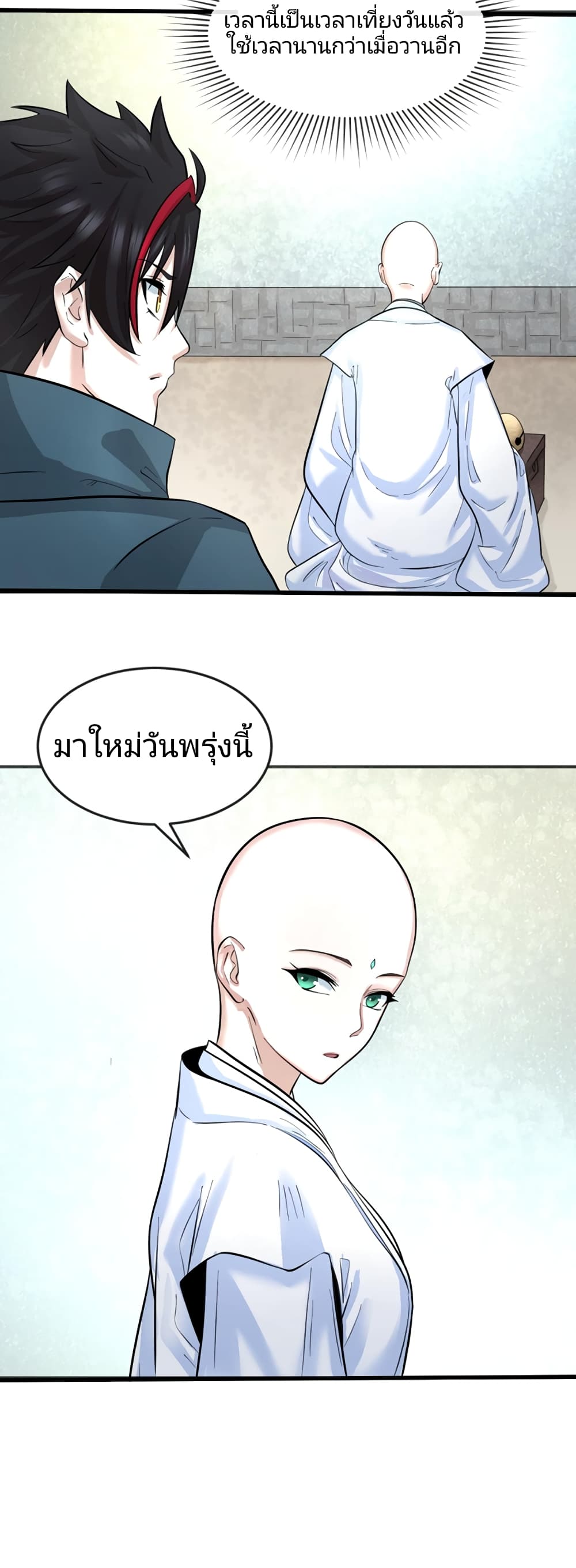 The Age of Ghost Spirits ตอนที่ 45 (11)