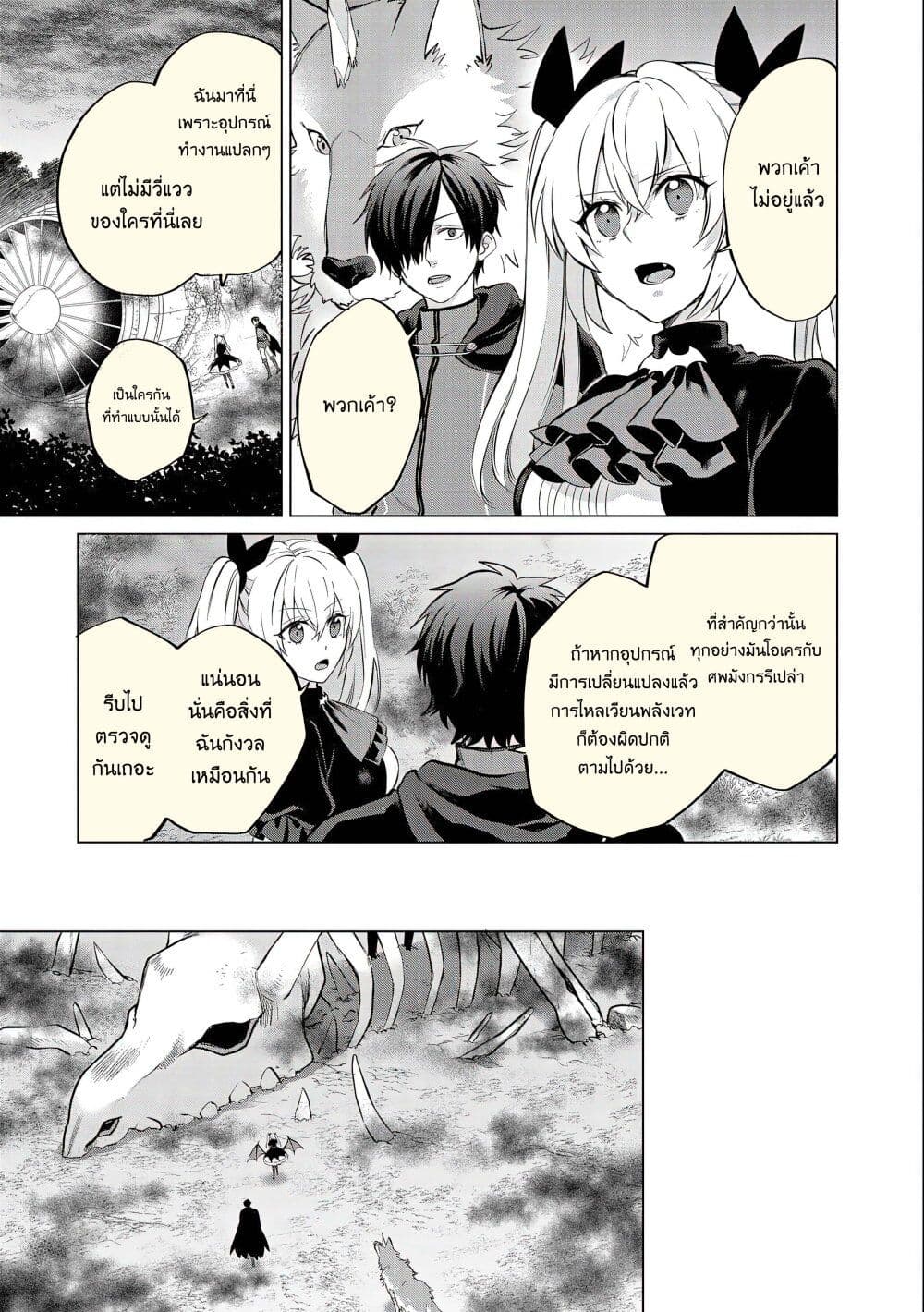 Tsuihou Sareta Onimotsu Tamer 8 27