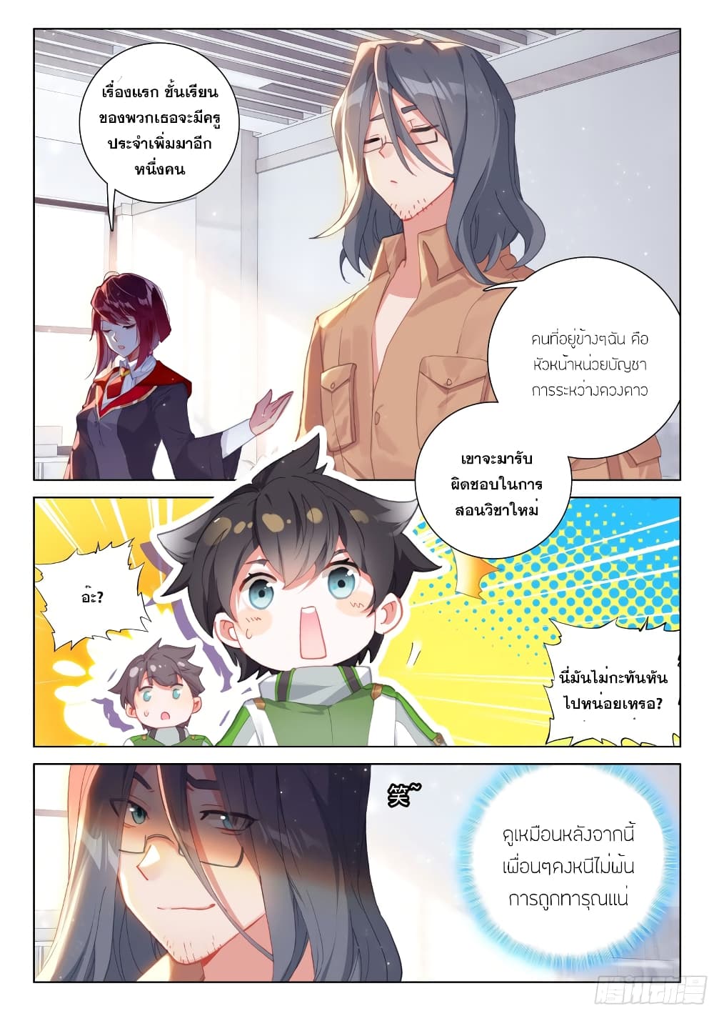 Douluo Dalu IV ตอนที่ 262 (14)