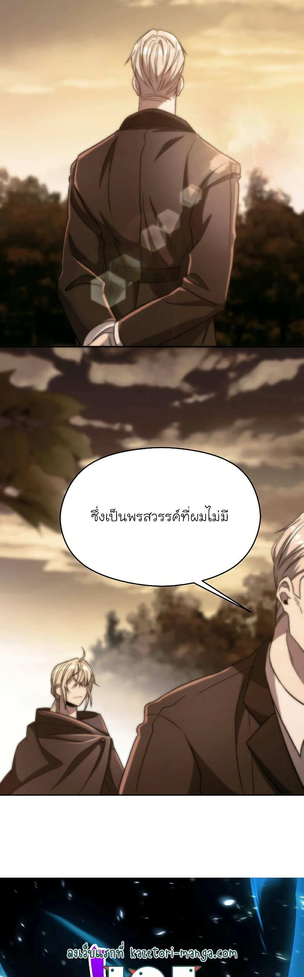 Archmage Transcending Through Regression ตอนที่ 73 (39)