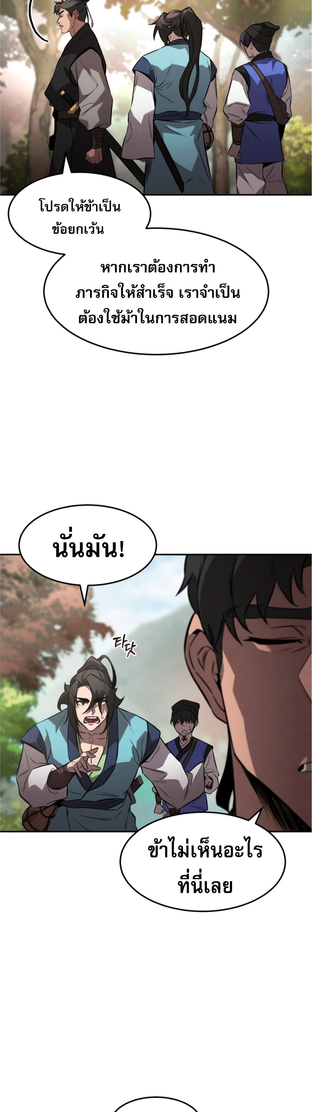 Reincarnated Escort Warrior ตอนที่ 25 (38)