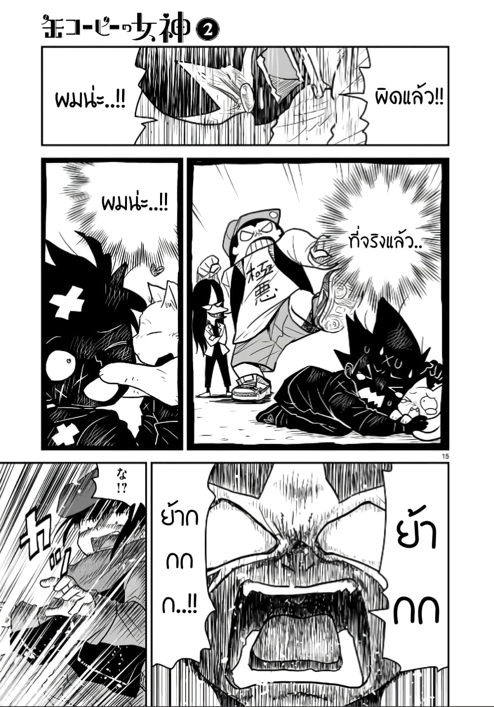 Goddess in Canned Coffee ตอนที่ 10 (15)