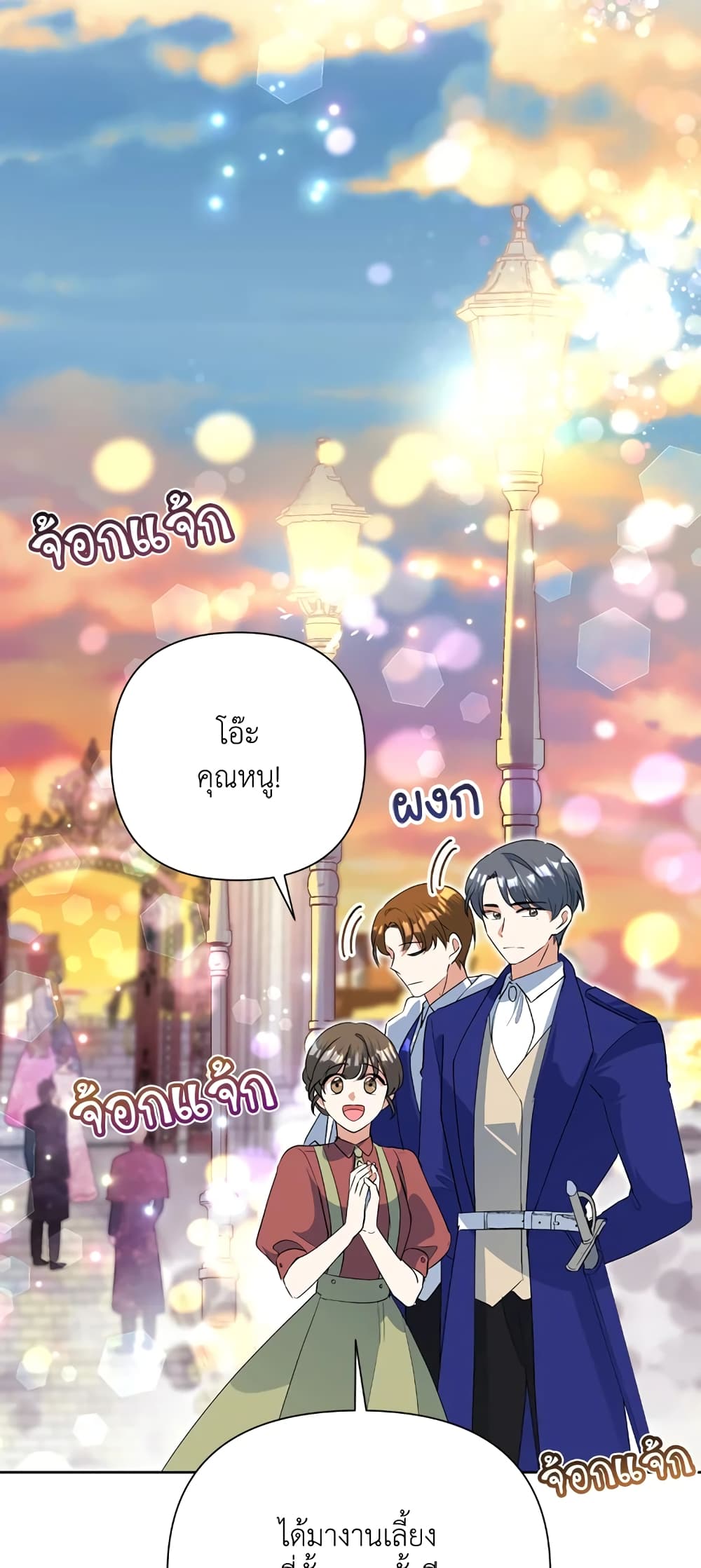 Today the Villainess Has Fun Again ตอนที่ 17 (15)