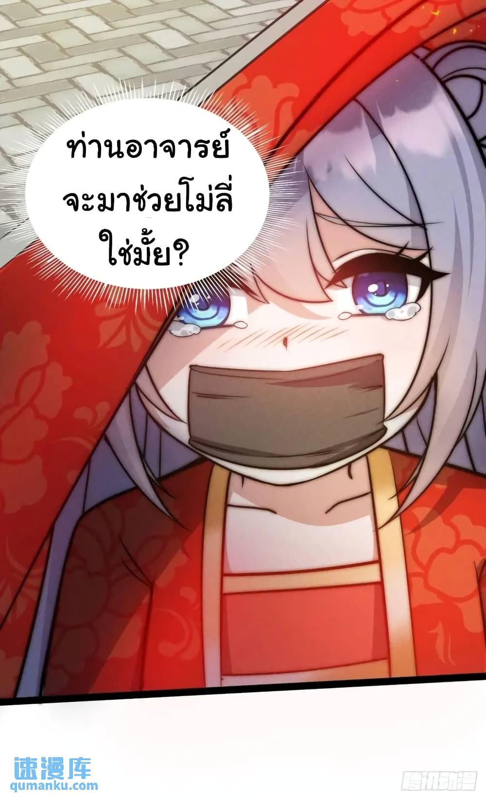 Fellow Taoist, Please Calm Down ตอนที่ 9 (27)