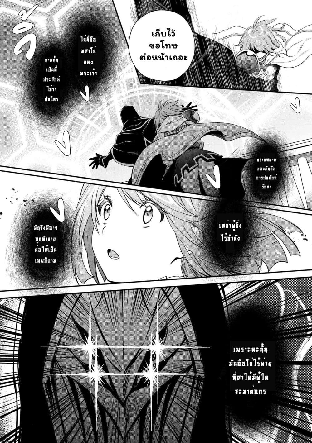 The Strongest Dull Prince’s Secret Battle for the Throne ตอนที่34.1 (7)