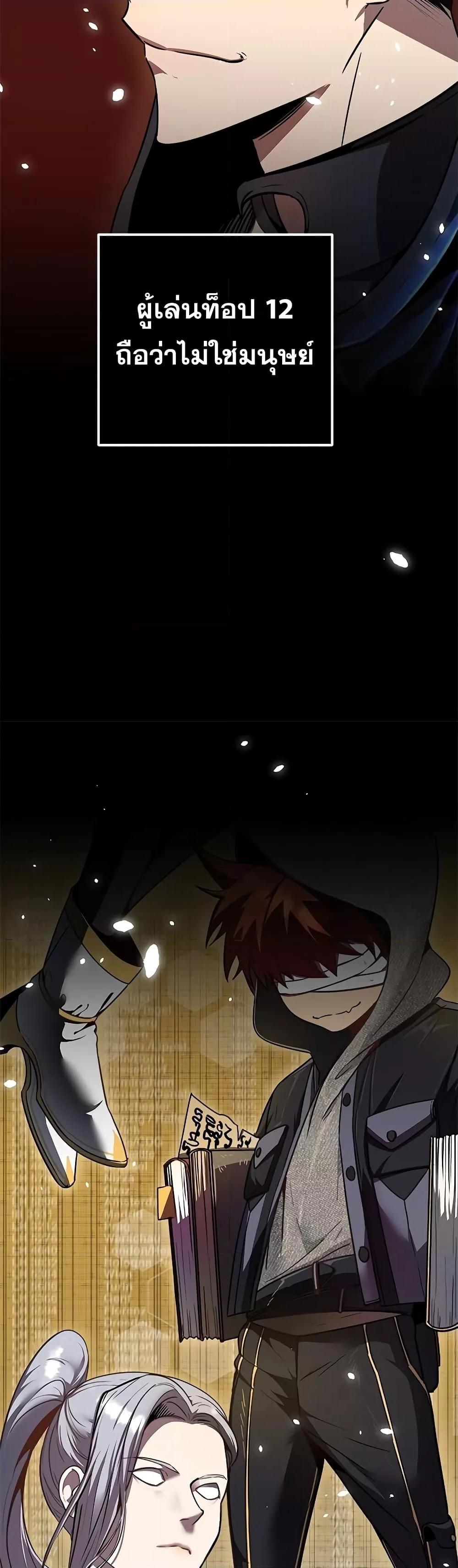 Legendary Ranker Comeback ตอนที่ 1 084