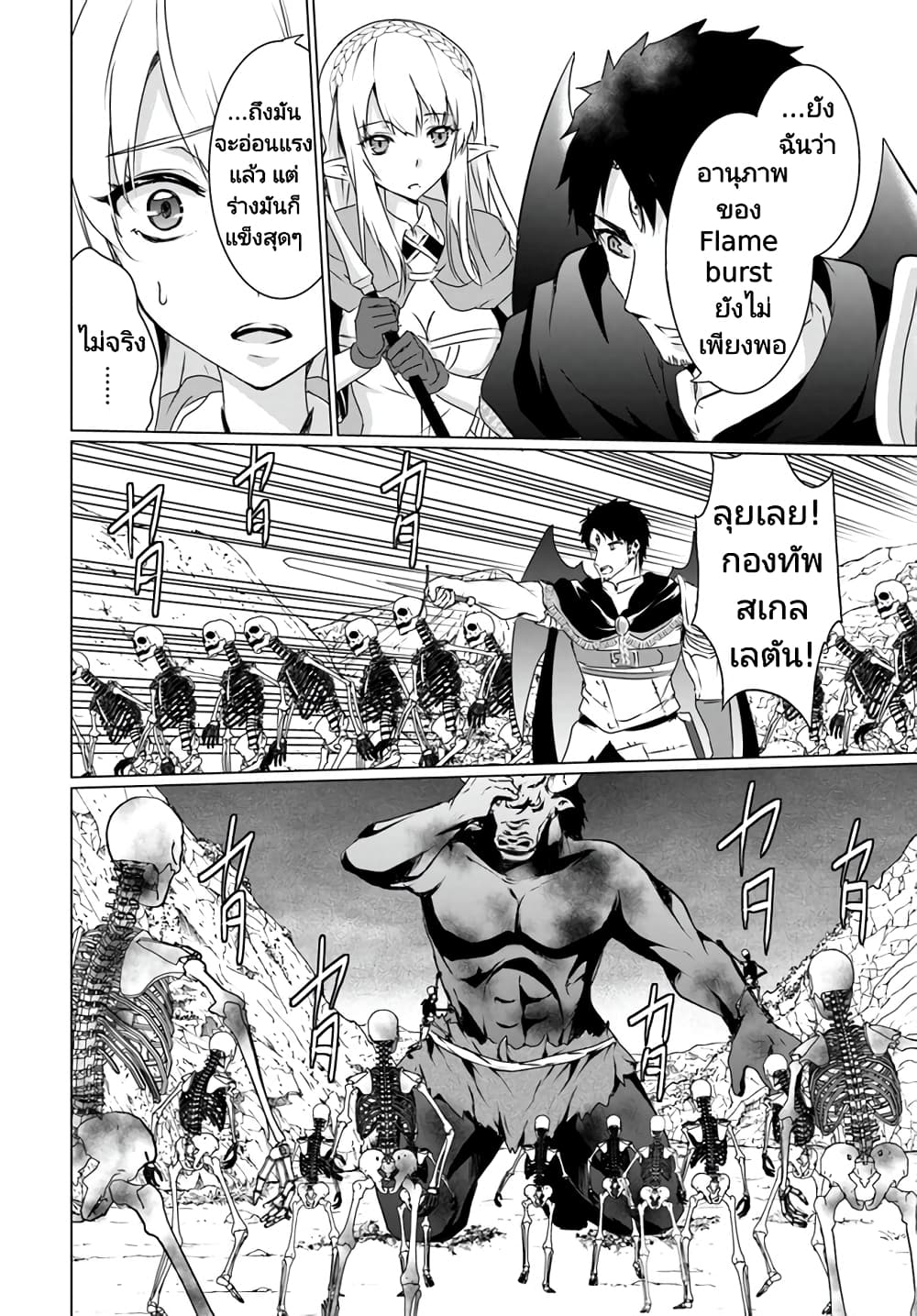 Homuresu Tensei Isekai de Jiyu Sugiru Jikyu Jisoku Seikatsu ตอนที่ 19.2 (12)