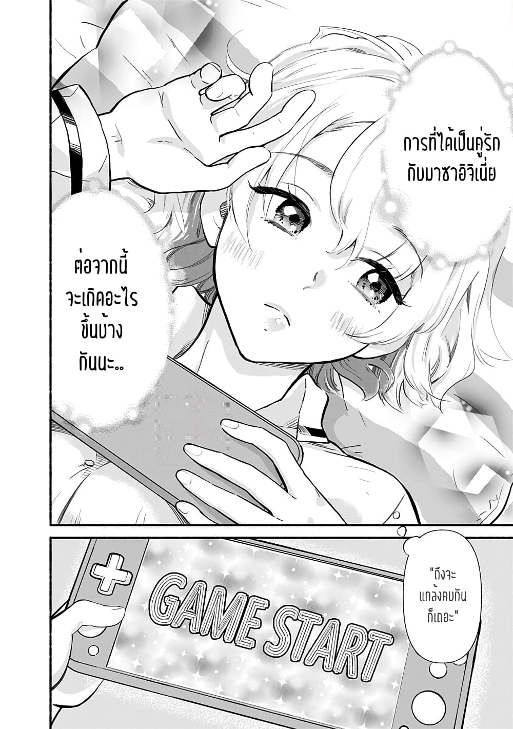 Nee, Mou Isso Tsukiacchau 7.5 071