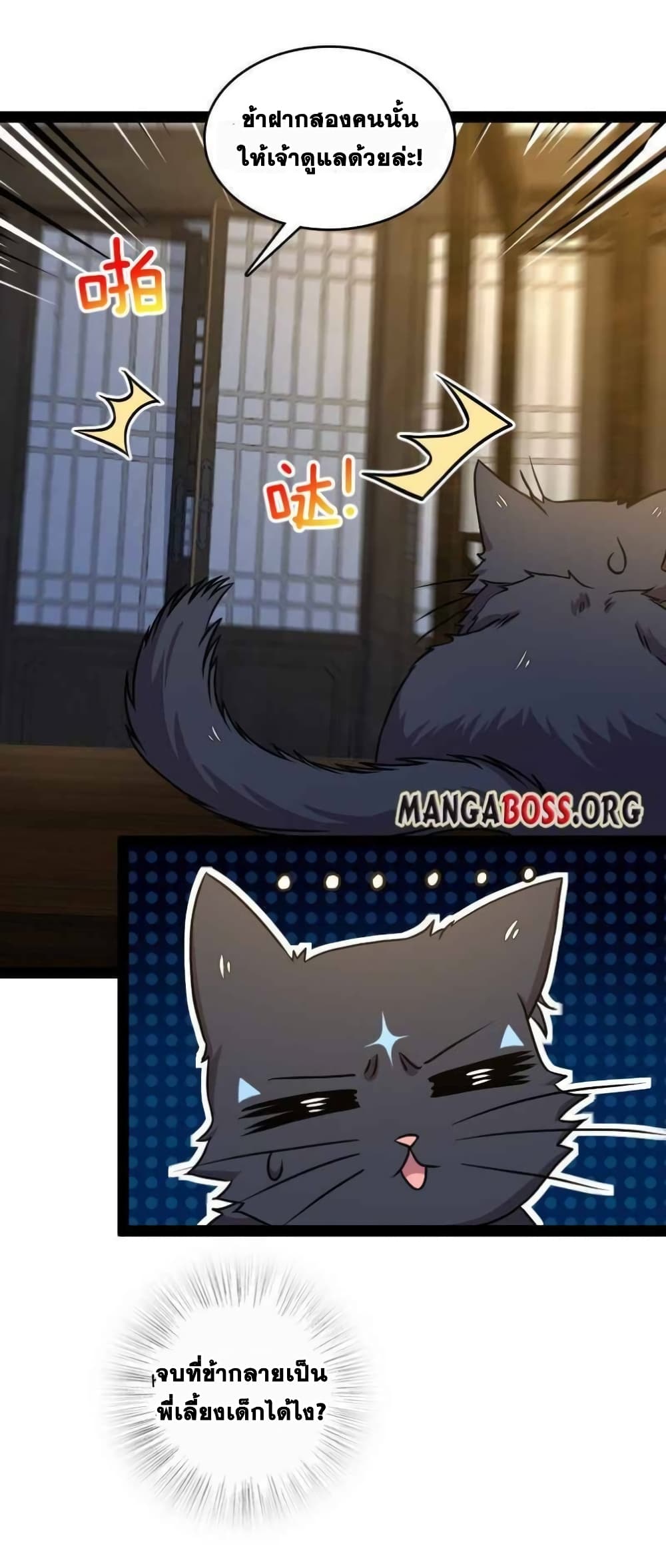 The Martial Emperor’s Life After Seclusion ตอนที่ 147 (26)