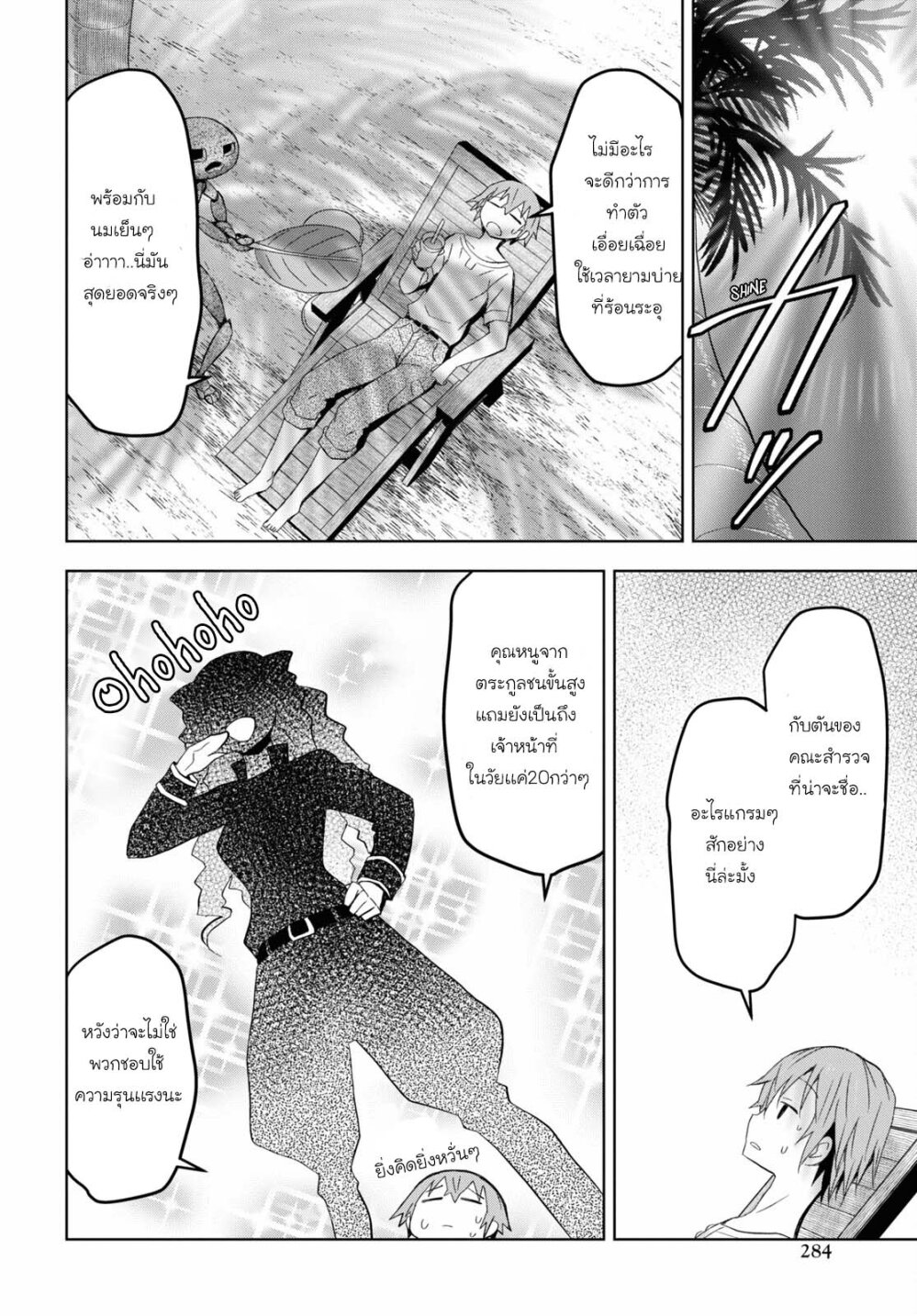 Dungeon Tou de Yadoya 15.1 08