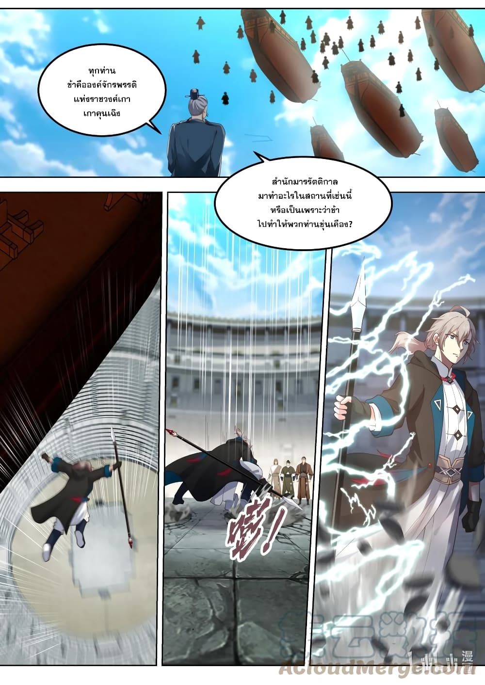 Martial God Asura 547 (3)
