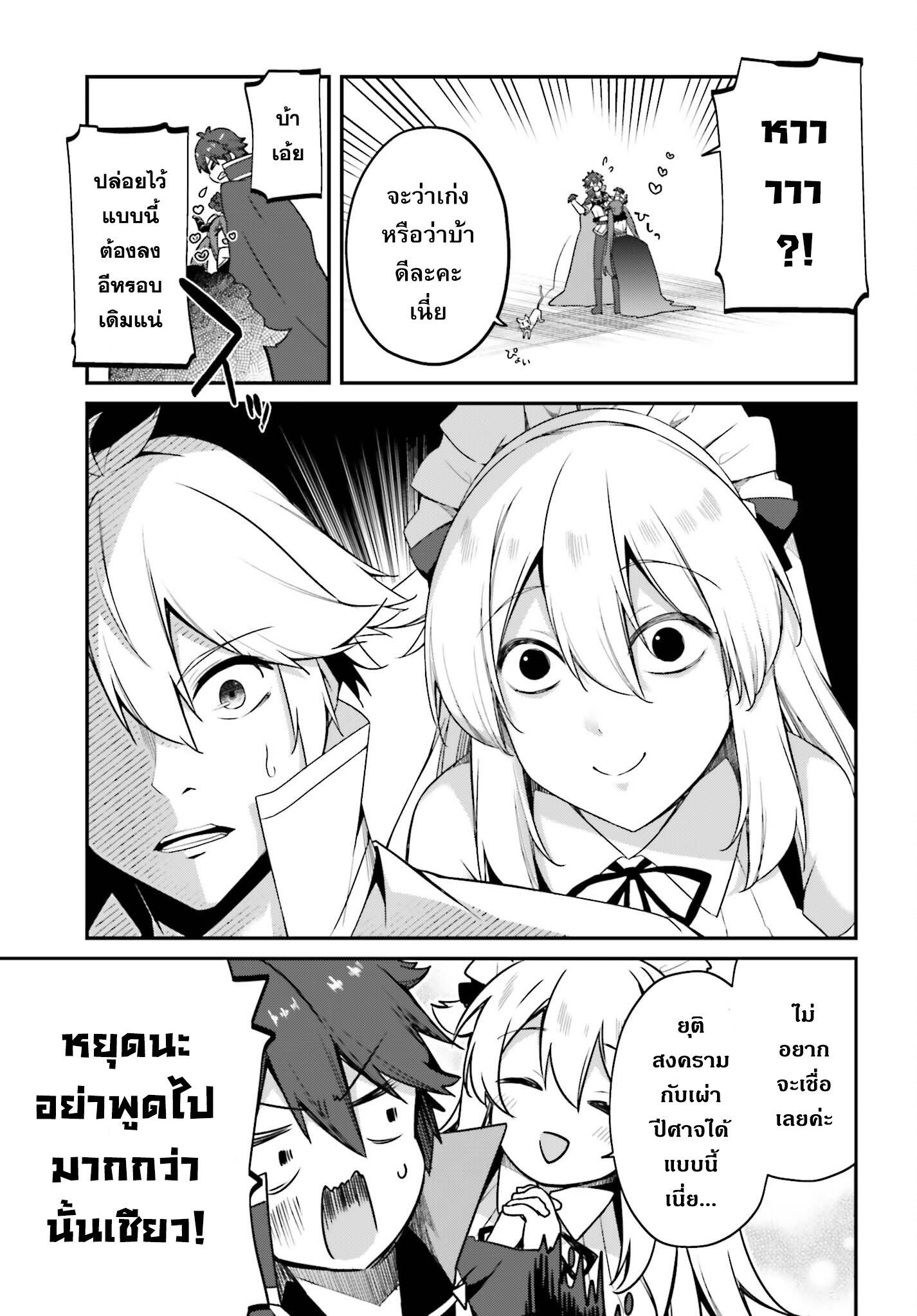 Sasen Sareta Muno Oji Ha Jitsuryoku ตอนที่13.2 (19)