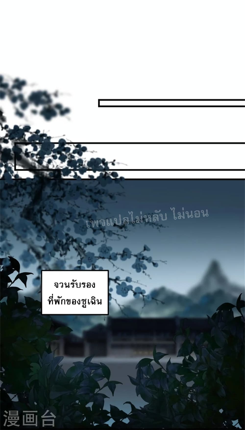The Sword Immortal Emperor was reborn as a son in law 3 (12)