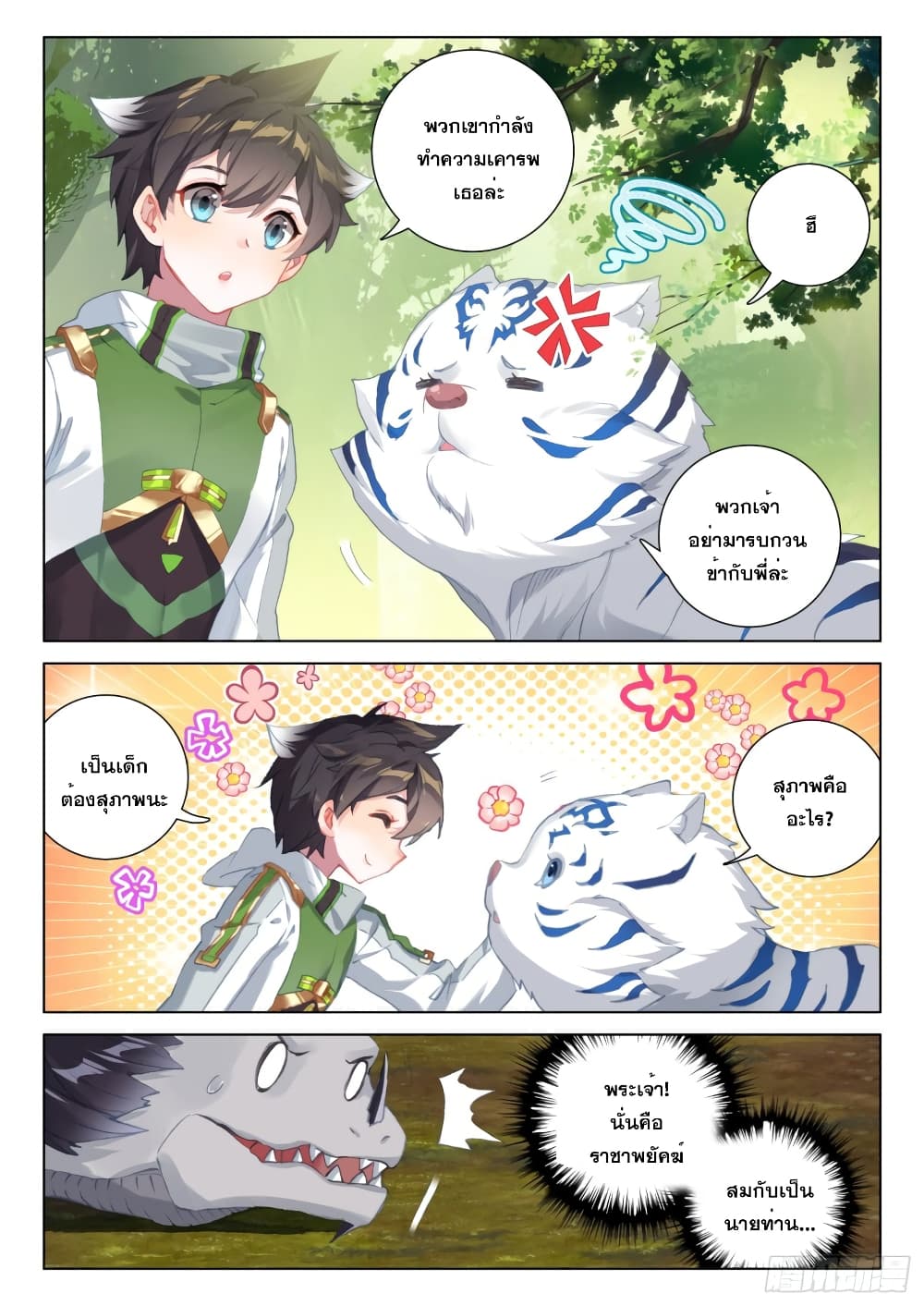 Douluo Dalu IV Zhongji Douluo 254 11