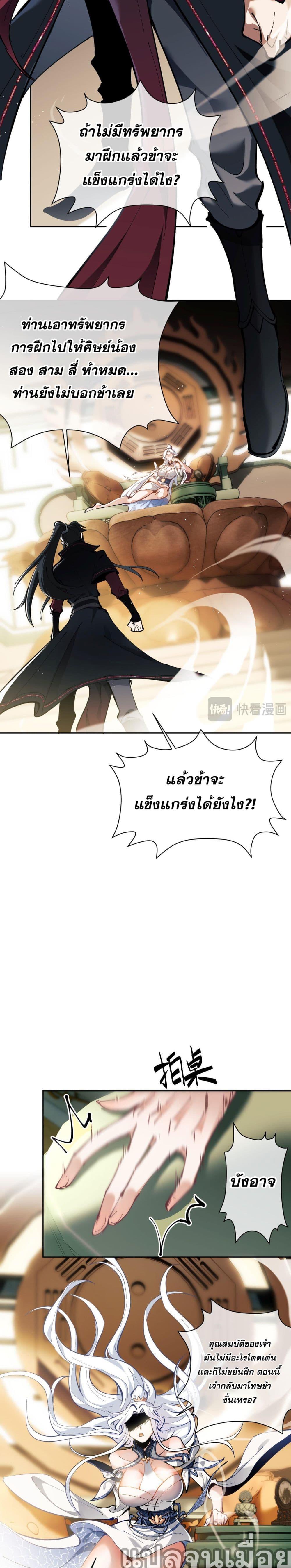 อาจารย์ ศิษย์บ้าขอกบฎนะขอรับ ตอนที่ 1 (31)