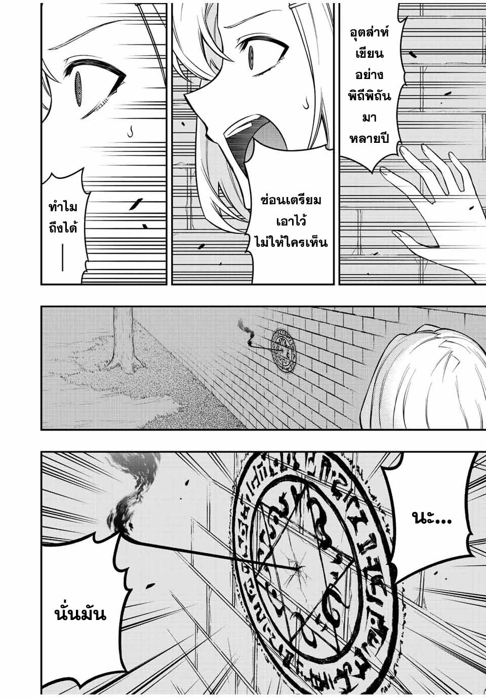 Rettoujin no Maken Tsukai 85 (9)