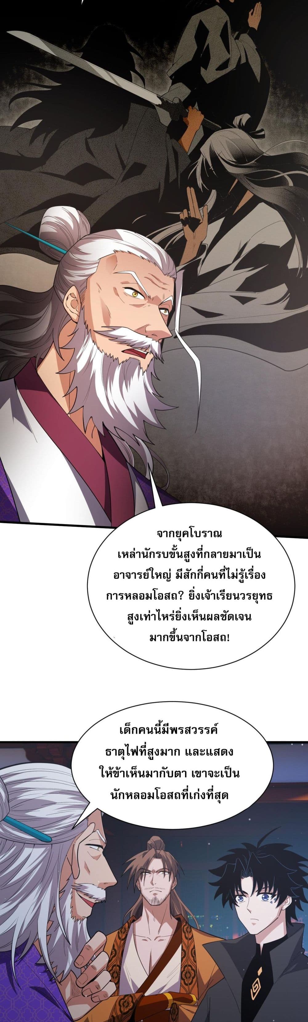 Return of the Youngest Grandmaster ตอนที่ 53 (25)