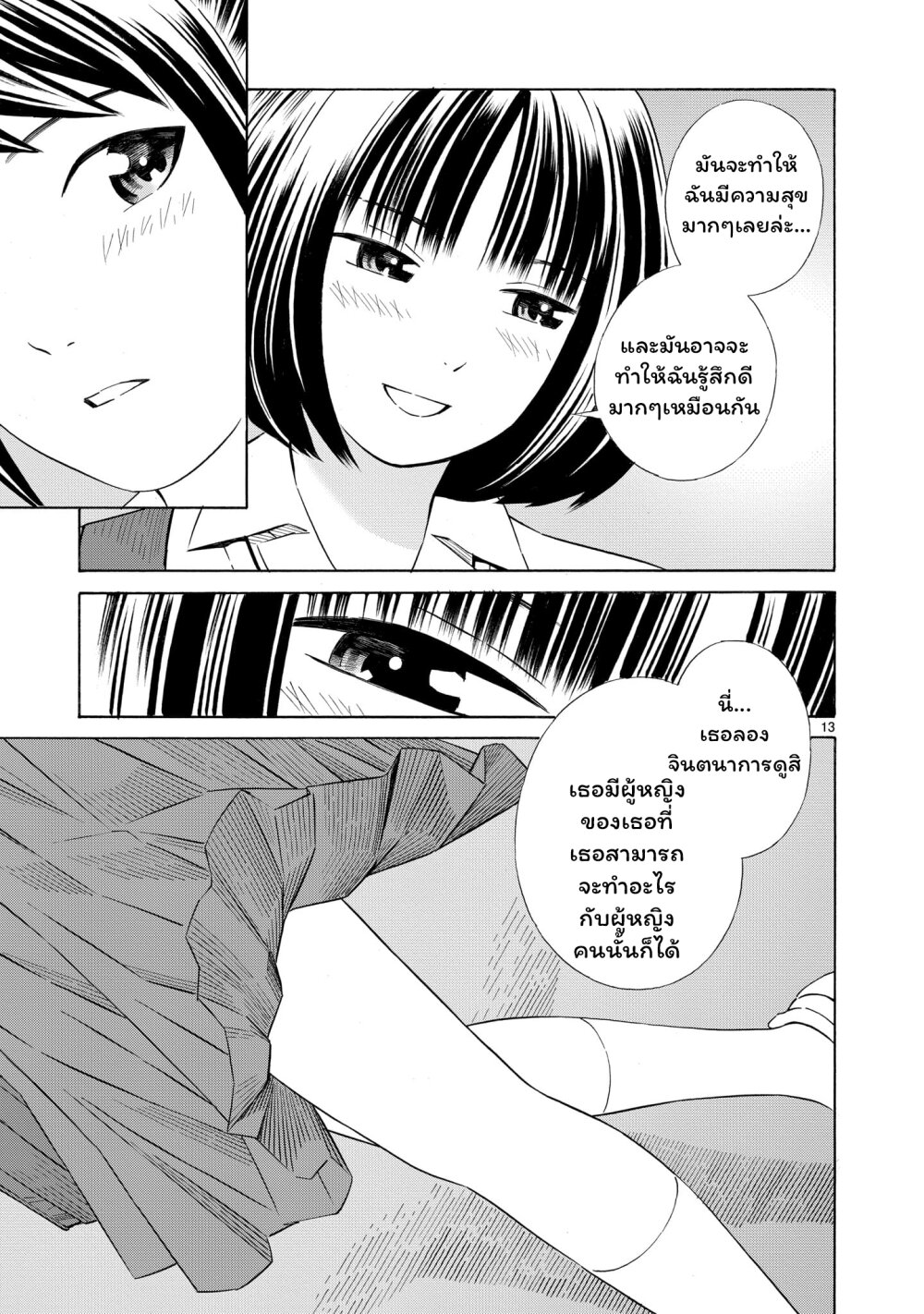 Kyou kara mirai 1 (13)