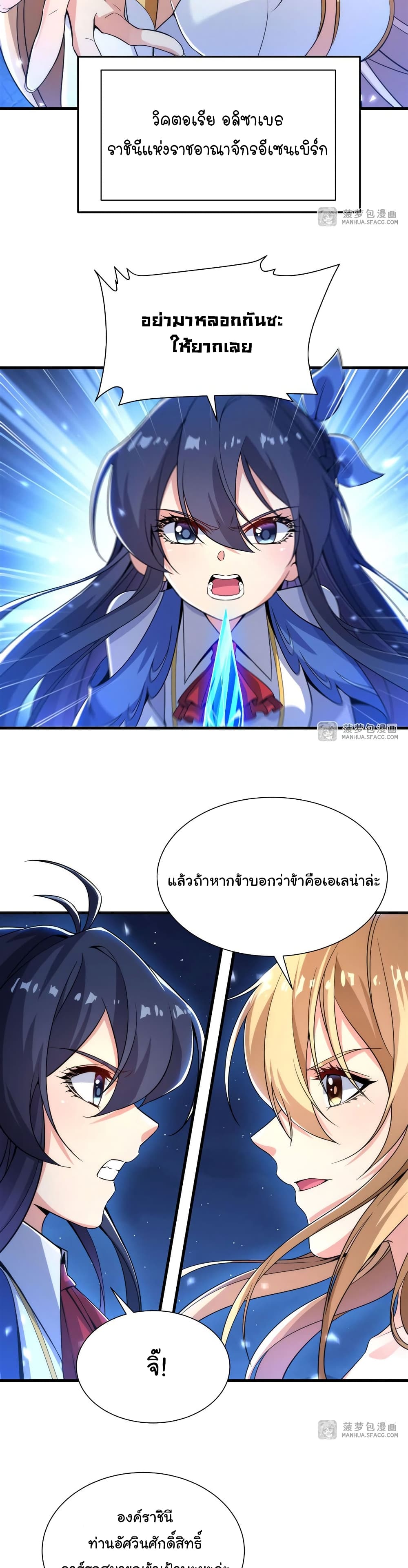 Despite Coming From the Abyss, I Will Save Humanity ตอนที่ 33 (5)