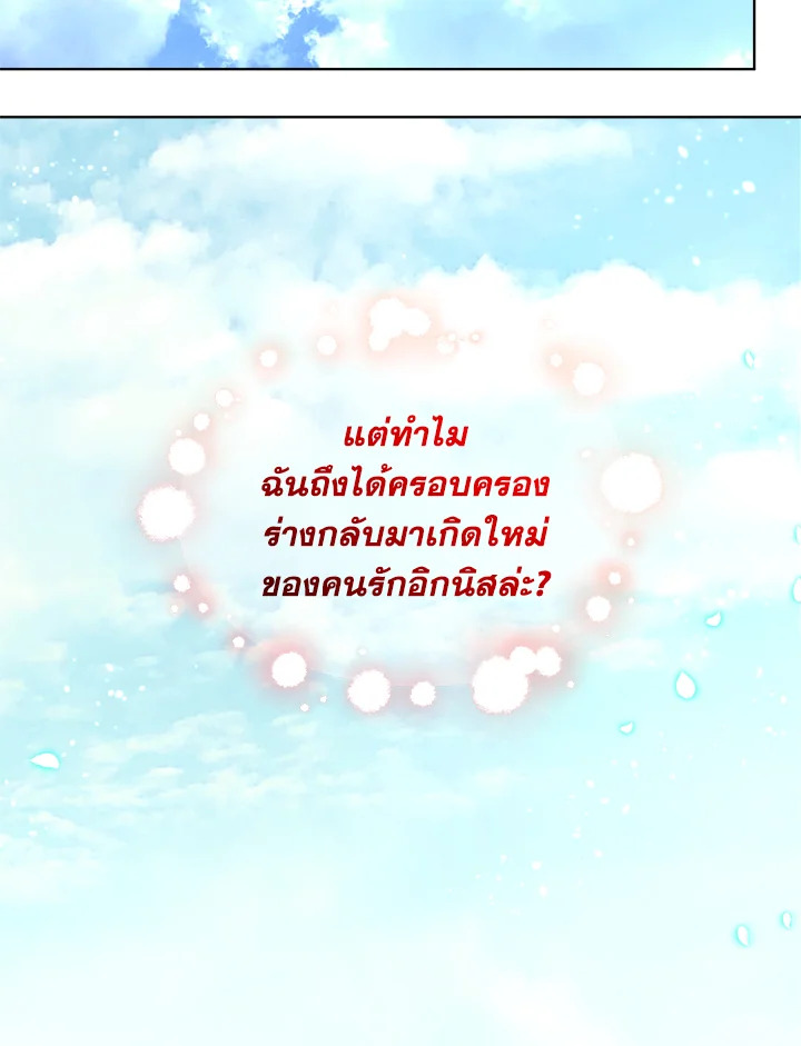 I Became the Male Lead’s Stepmother 55 58