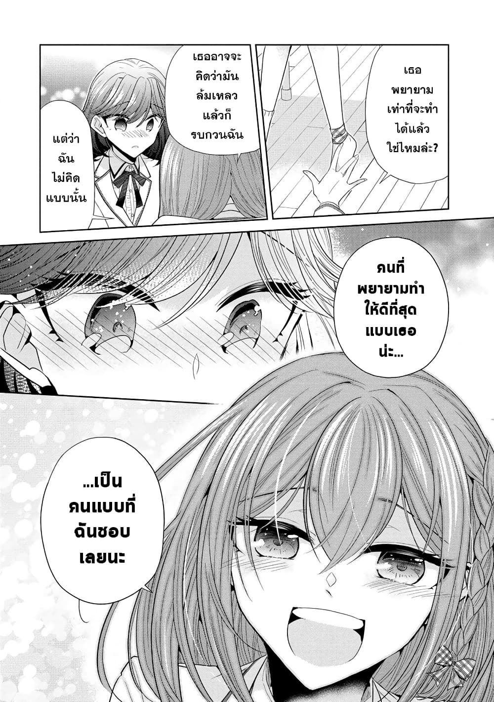 Shiroki Otome no Jinrou (Werewolf) ตอนที่ 5.5 (6)