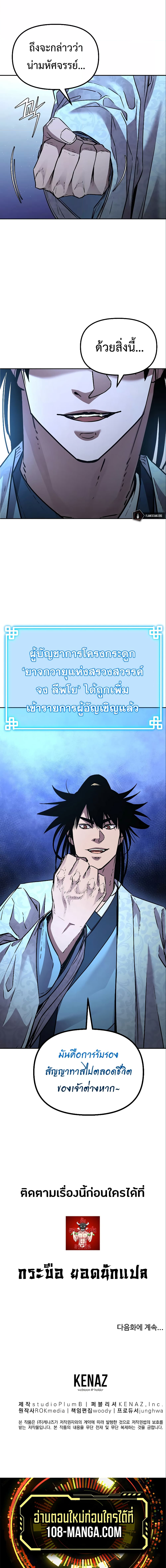 Reincarnation of the Murim Clan’s Former Ranker ตอนที่ 60 (15)