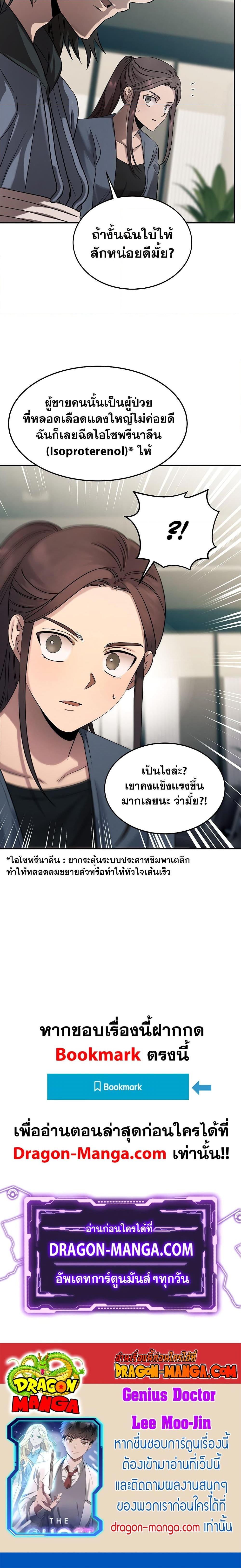Genius Doctor Lee Moo jin ตอนที่ 73 (20)