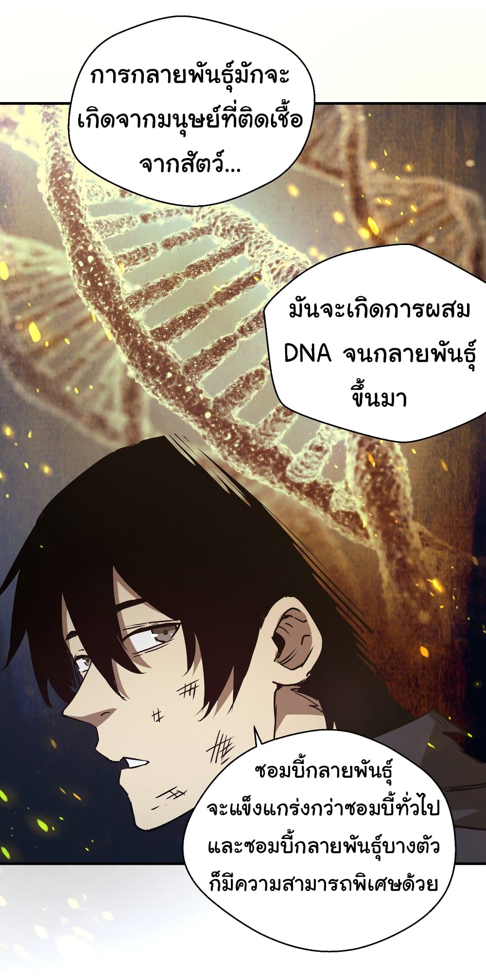 I Was Reborn Before The Zombie Apocalypse ตอนที่ 7 (22)
