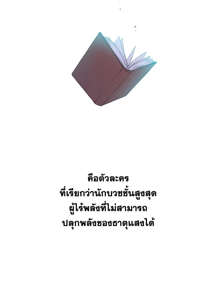 I Became the Male Lead’s Stepmother 38 55